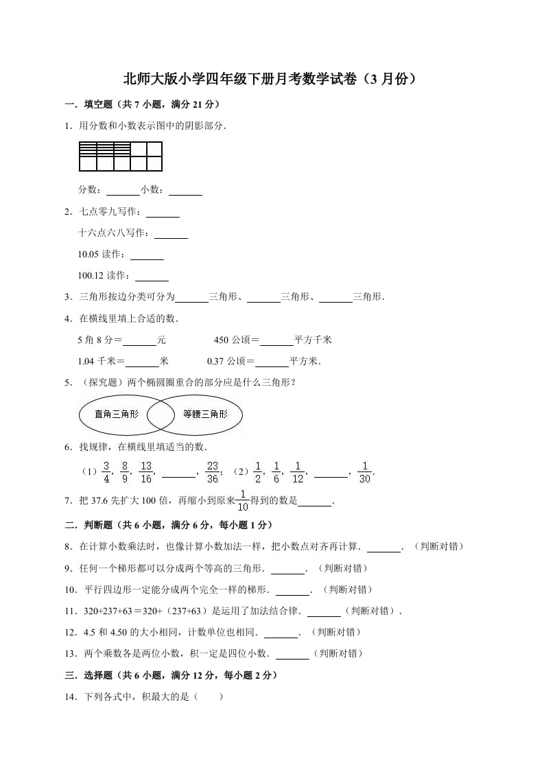 四年级数学下册试题月考试卷2（3月份）（有答案）北师大版-米大兔试卷网