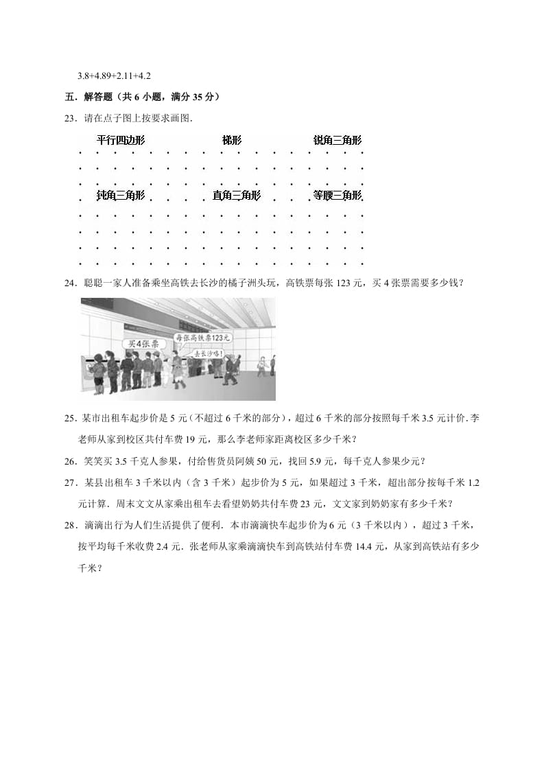 图片[3]-四年级数学下册试题月考试卷2（3月份）（有答案）北师大版-米大兔试卷网