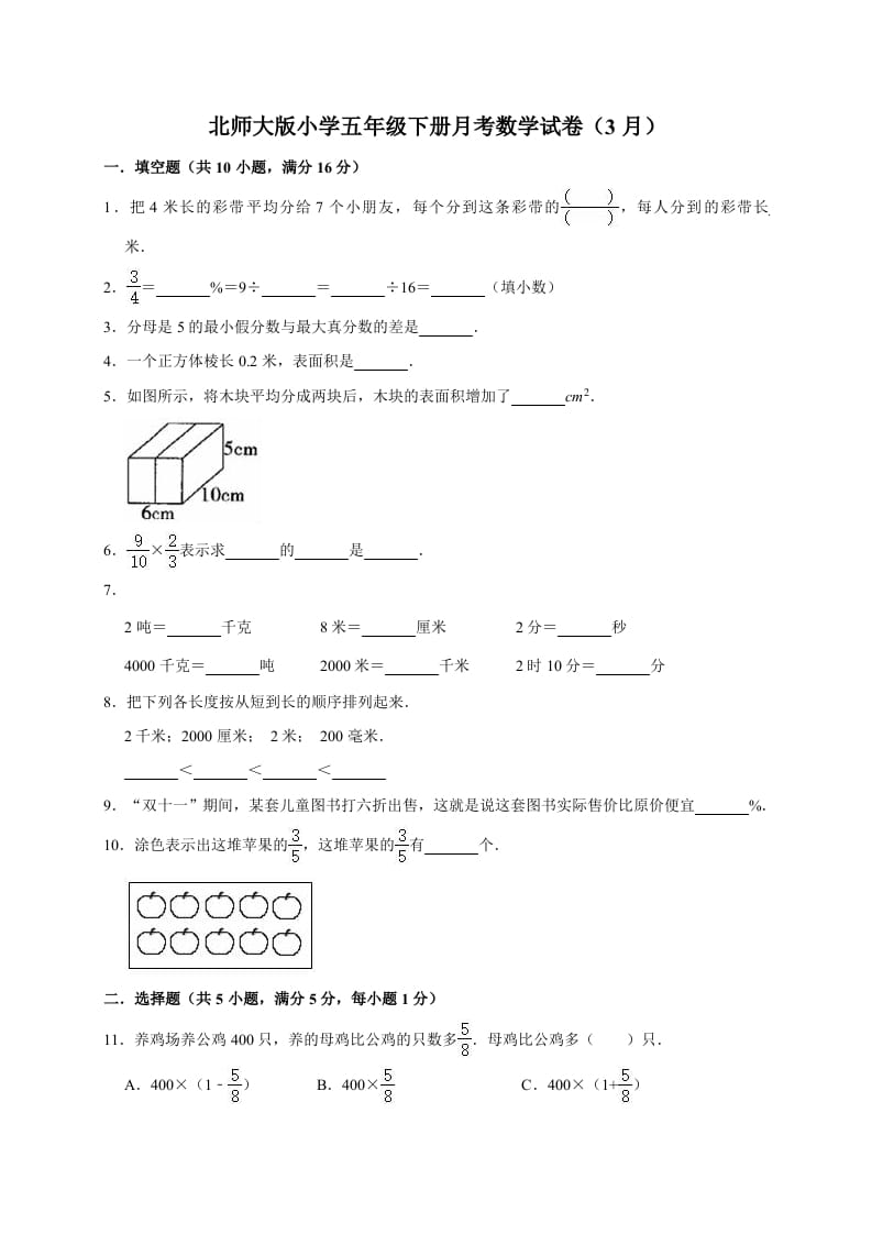 五年级数学下册试题月考试卷6（3月）（有答案）-米大兔试卷网