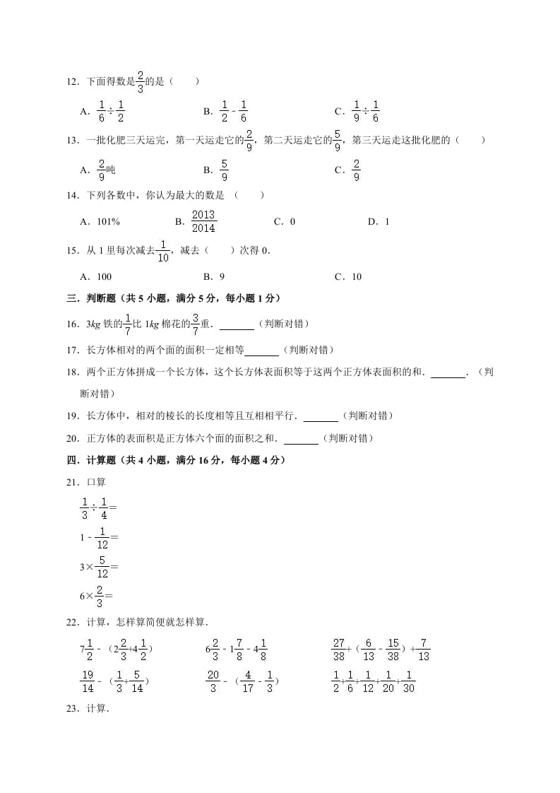 图片[2]-五年级数学下册试题月考试卷6（3月）（有答案）-米大兔试卷网