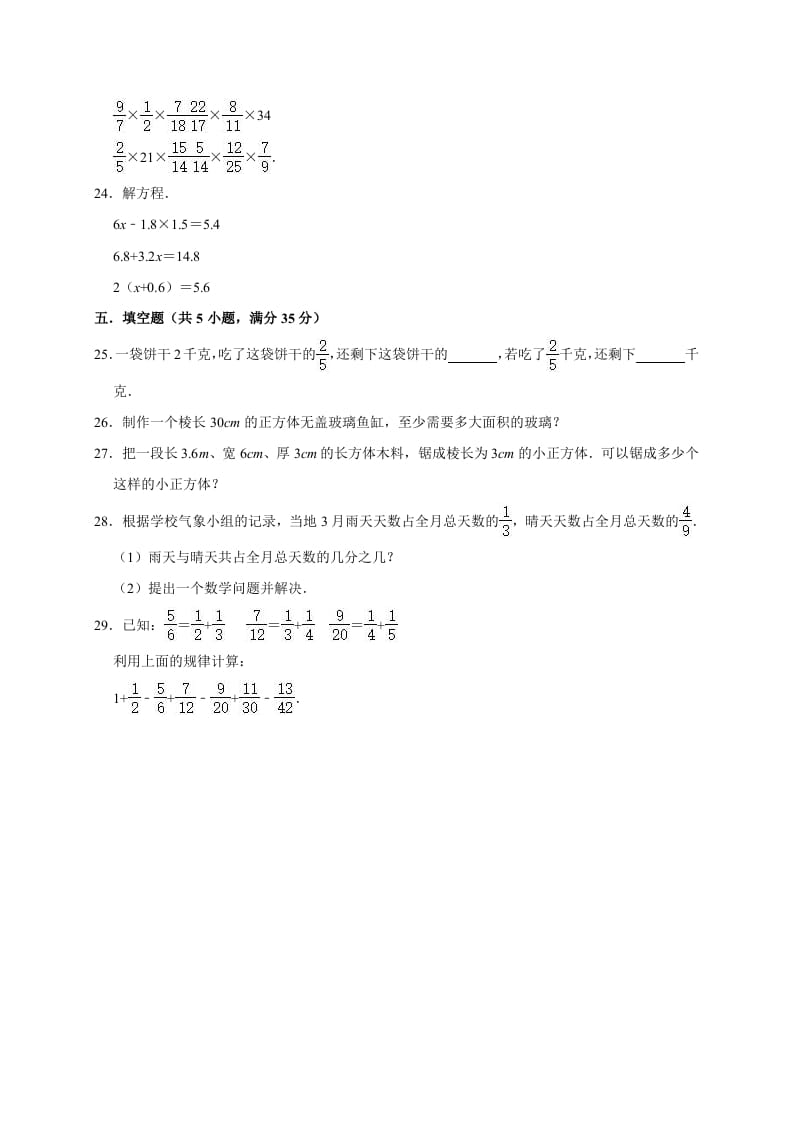 图片[3]-五年级数学下册试题月考试卷6（3月）（有答案）-米大兔试卷网