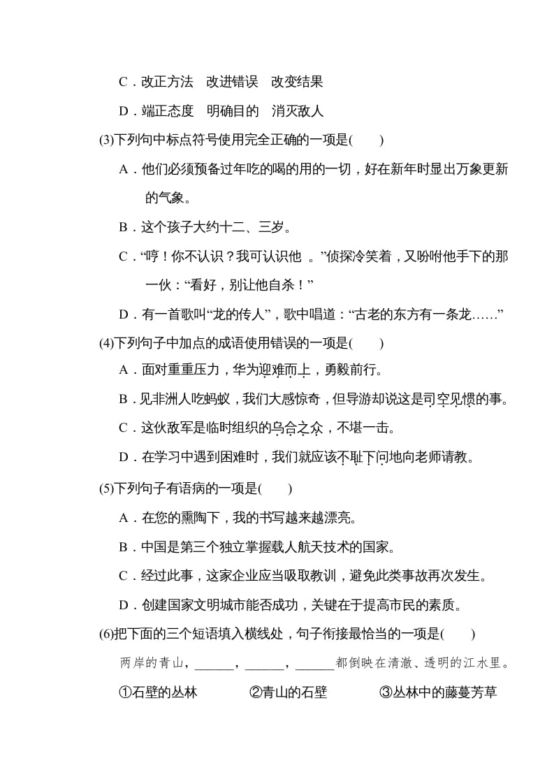 图片[2]-六年级语文下册重点中学小升初考试试卷（四）-米大兔试卷网