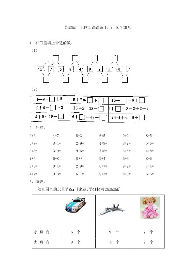 一年级数学上册10.28,7加几-（苏教版）-米大兔试卷网