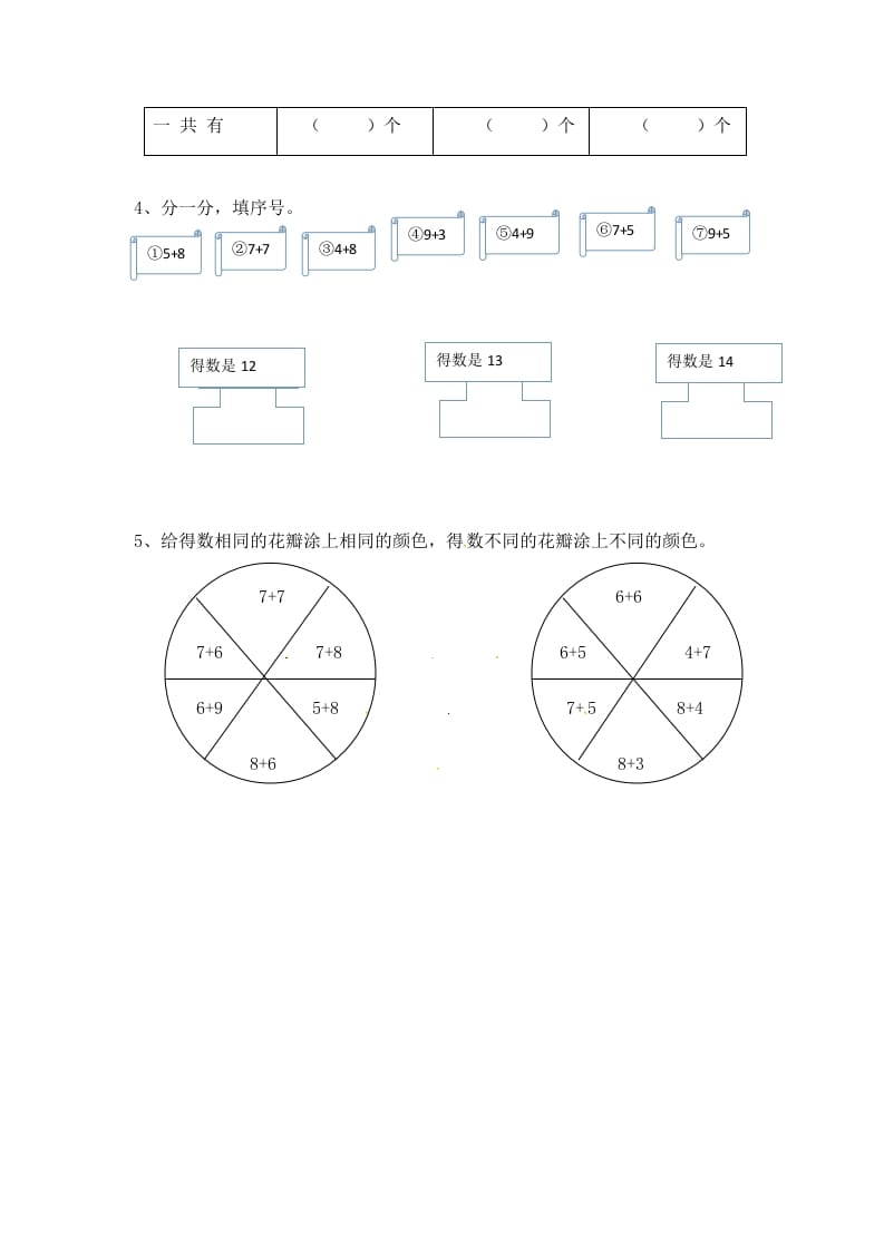 图片[2]-一年级数学上册10.28,7加几-（苏教版）-米大兔试卷网