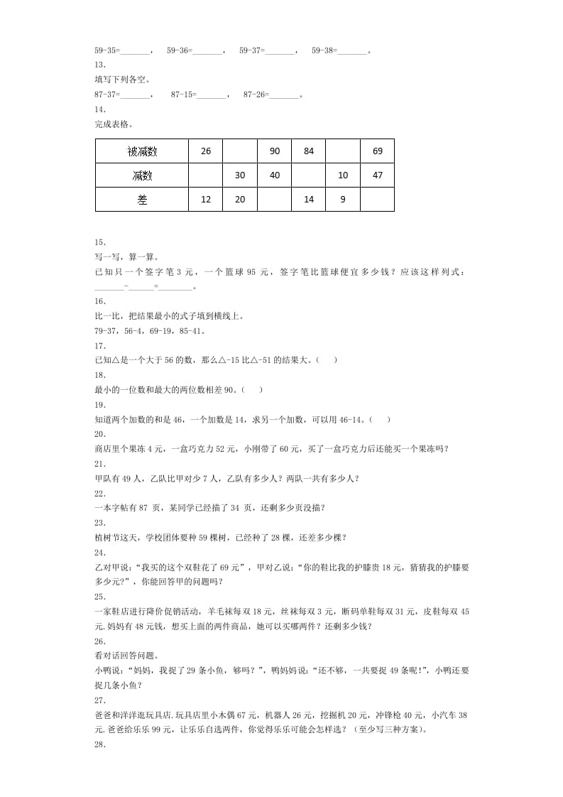 图片[2]-二年级数学上册同步练习-不退位减-秋（人教版）-米大兔试卷网