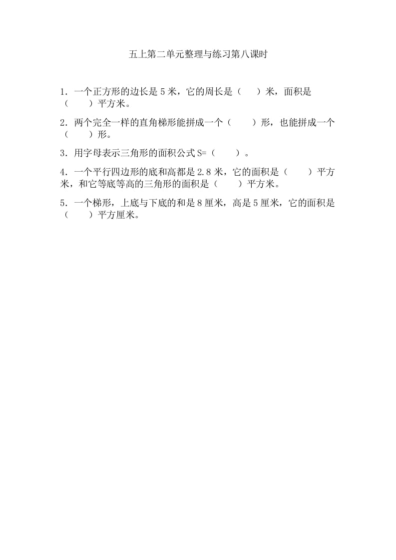 五年级数学上册2.8整理与练习（苏教版）-米大兔试卷网