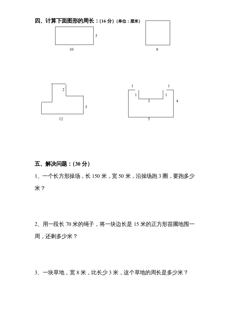 图片[3]-三年级数学上册第3单元《长方形和正方形》单元检测2（无答案）（苏教版）-米大兔试卷网