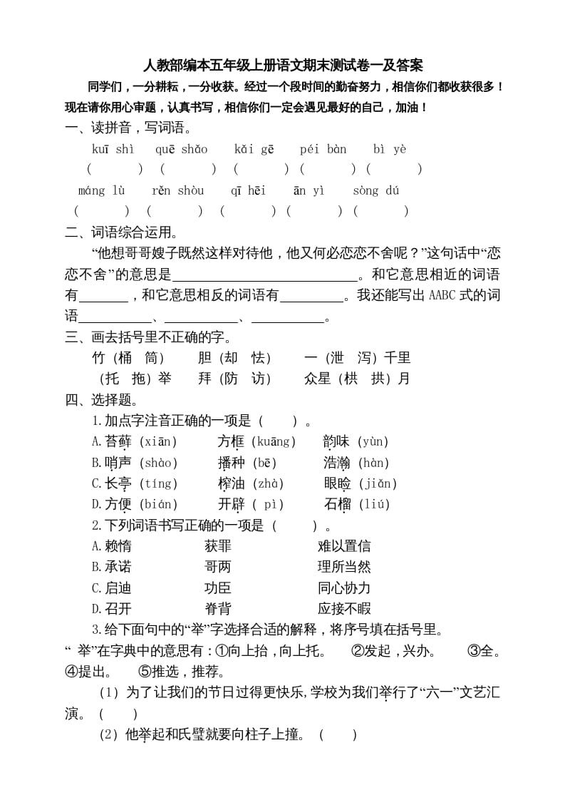 五年级语文上册期末练习(19)（部编版）-米大兔试卷网