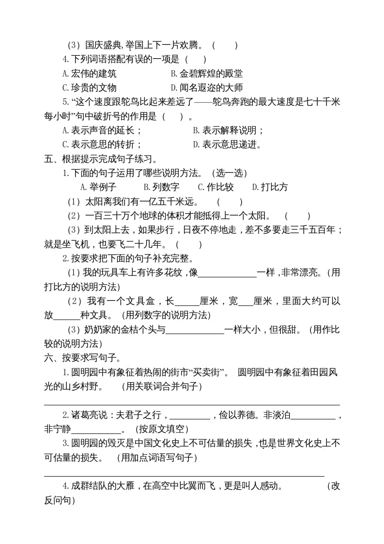 图片[2]-五年级语文上册期末练习(19)（部编版）-米大兔试卷网