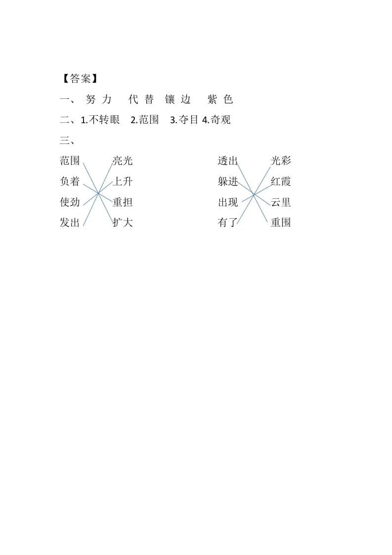 图片[2]-四年级语文下册16海上日出课时练-米大兔试卷网