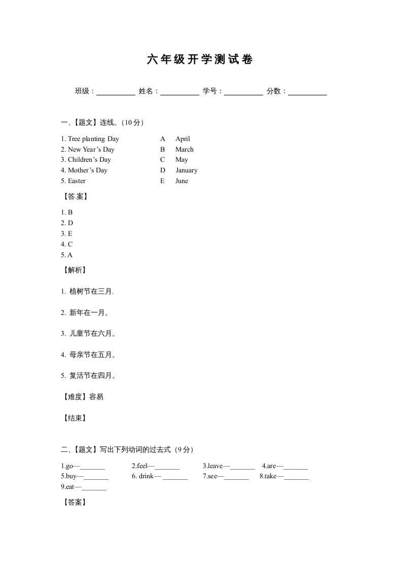 六年级英语上册开学测试卷2（人教版一起点）-米大兔试卷网