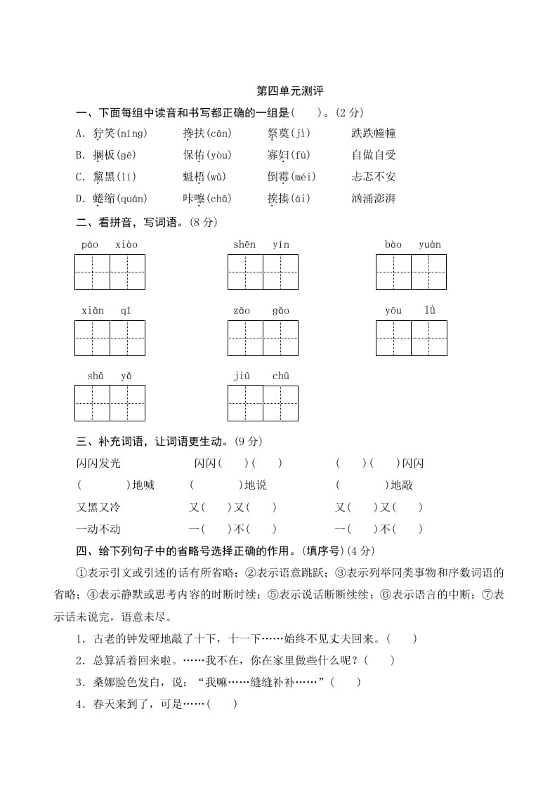 六年级语文上册第四单元测评（部编版）-米大兔试卷网