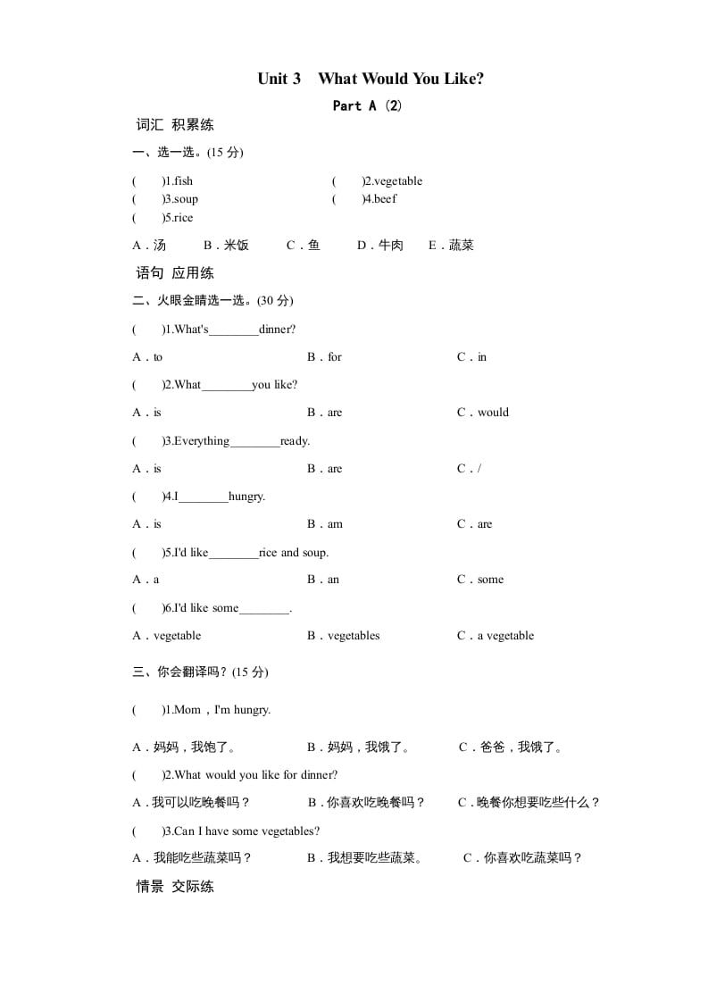 五年级英语上册Unit3WhatwouldyoulikePartA练习及答案(2)（人教版PEP）-米大兔试卷网