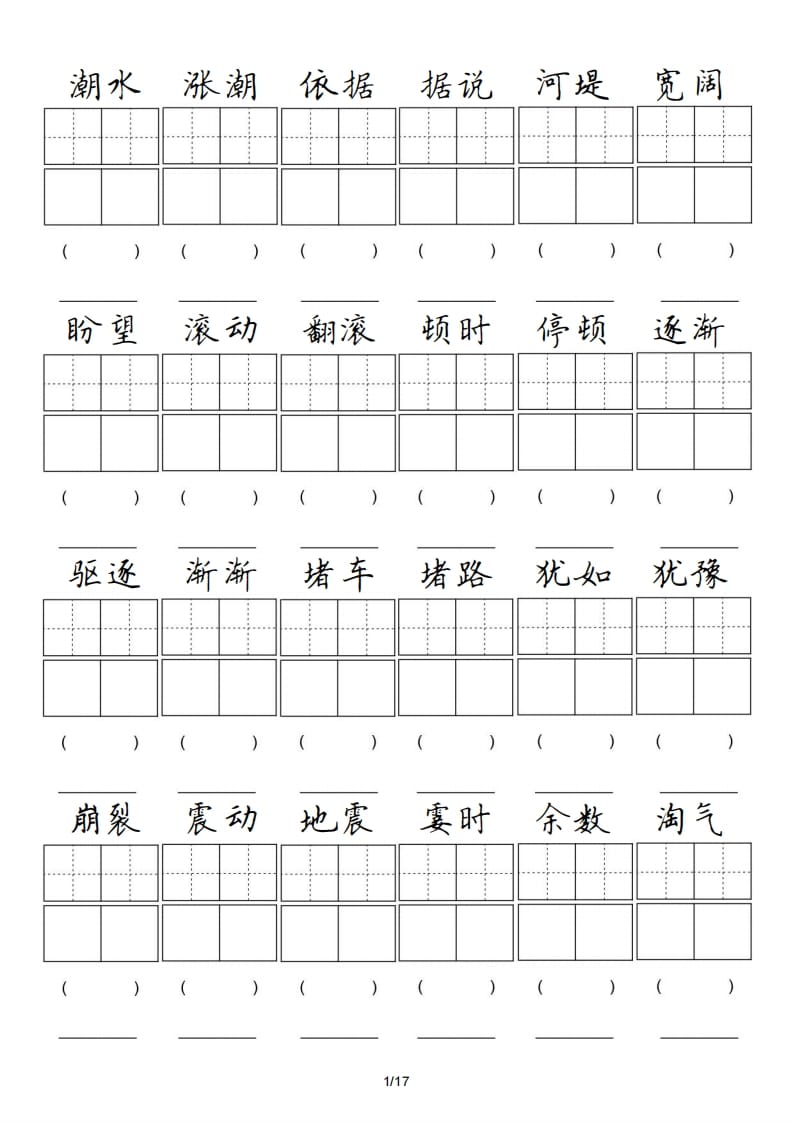 四年级语文上册卷面专项练习-米大兔试卷网