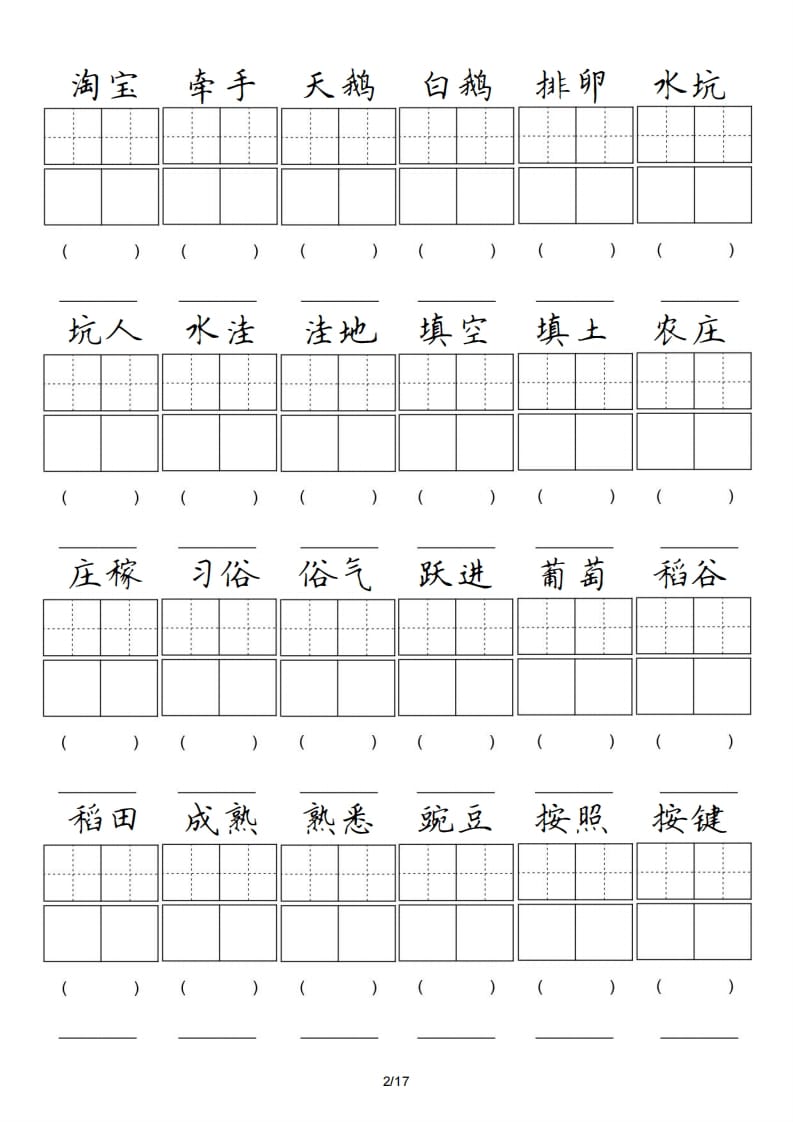 图片[2]-四年级语文上册卷面专项练习-米大兔试卷网