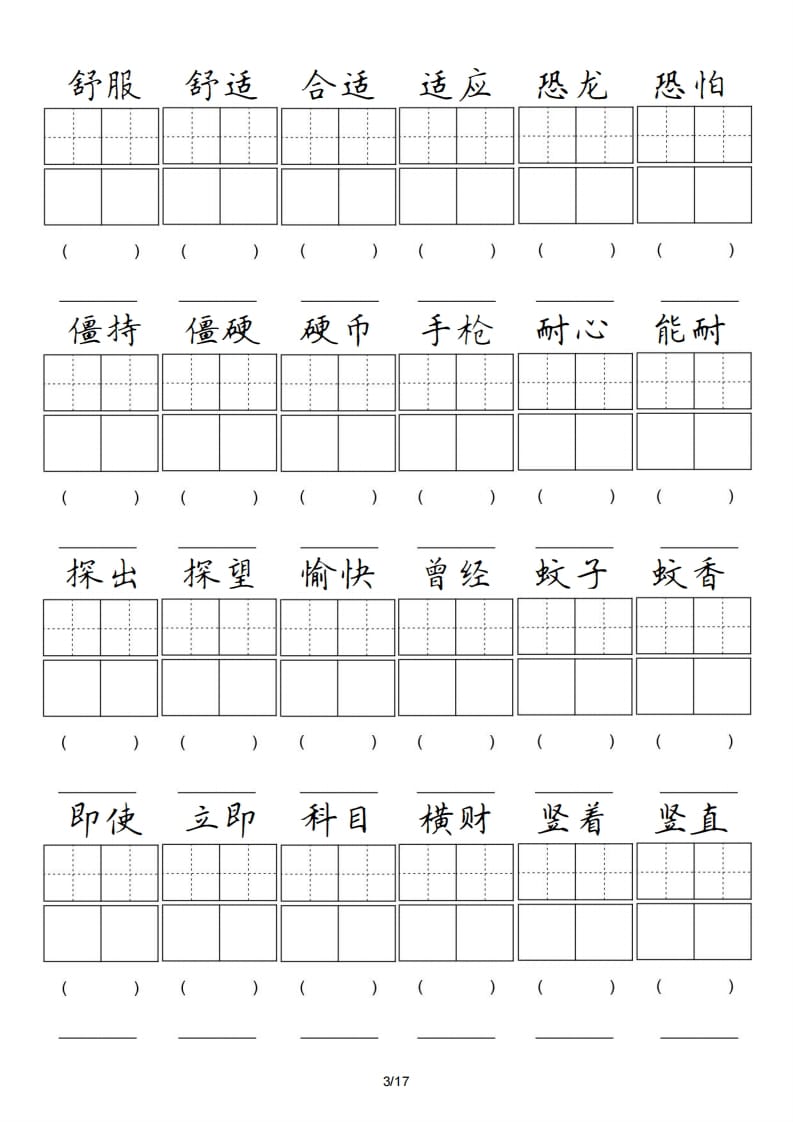 图片[3]-四年级语文上册卷面专项练习-米大兔试卷网