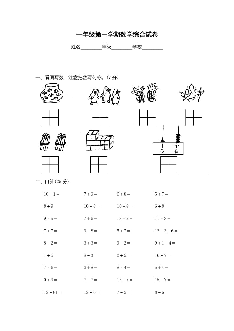 一年级数学上册期末试卷2(北师大版)-米大兔试卷网