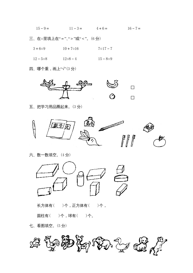 图片[2]-一年级数学上册期末试卷2(北师大版)-米大兔试卷网