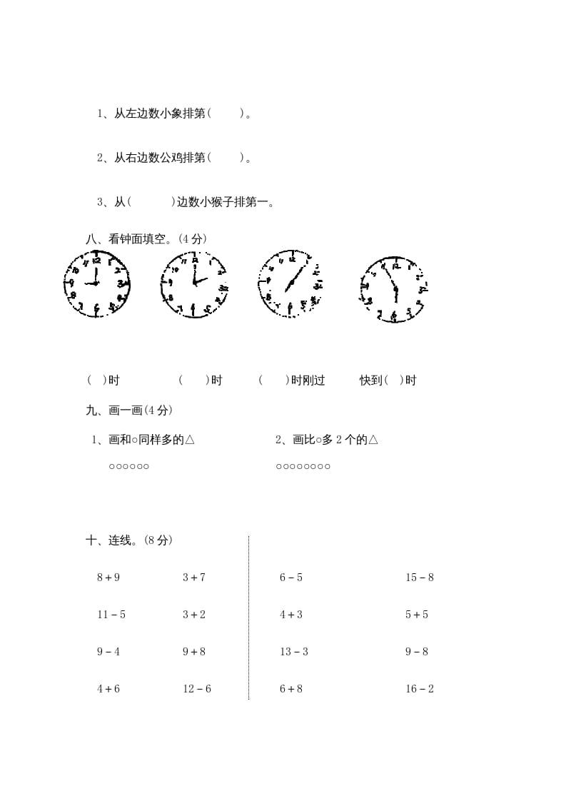 图片[3]-一年级数学上册期末试卷2(北师大版)-米大兔试卷网