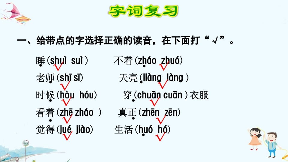 图片[2]-一年级语文上册第7单元复习（部编版）-米大兔试卷网