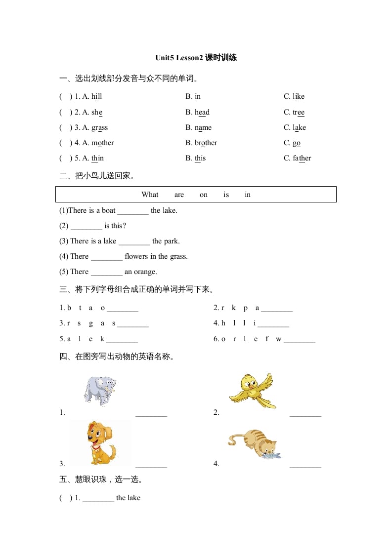 二年级英语上册Unit5_Lesson2课时训练（人教版一起点）-米大兔试卷网