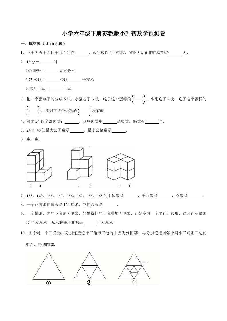 六年级数学下册小升初模拟试题（31）苏教版（含解析）-米大兔试卷网