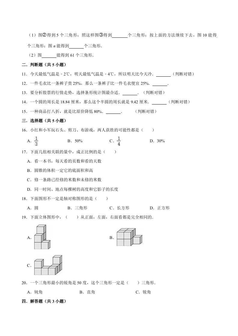 图片[2]-六年级数学下册小升初模拟试题（31）苏教版（含解析）-米大兔试卷网