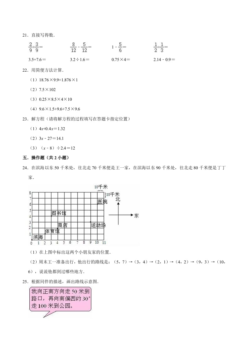 图片[3]-六年级数学下册小升初模拟试题（31）苏教版（含解析）-米大兔试卷网