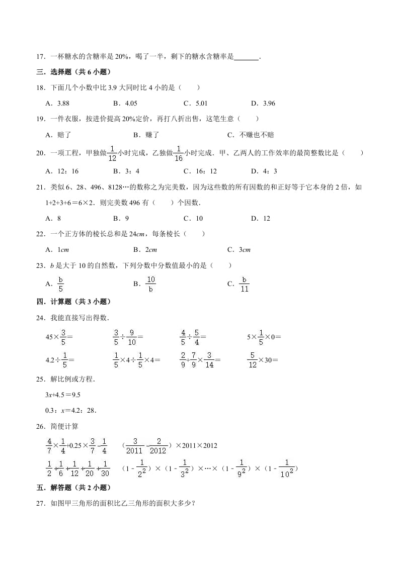 图片[2]-六年级数学下册小升初模拟试题（14）苏教版（含解析）-米大兔试卷网