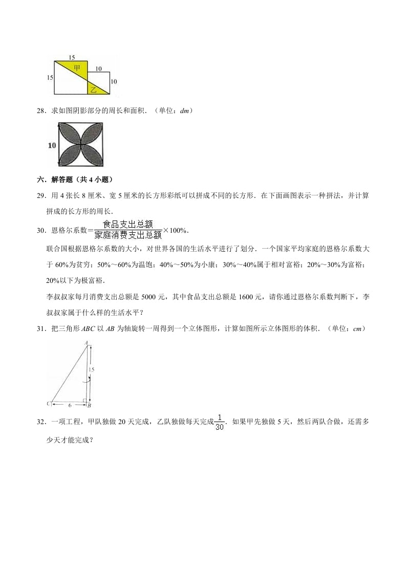 图片[3]-六年级数学下册小升初模拟试题（14）苏教版（含解析）-米大兔试卷网