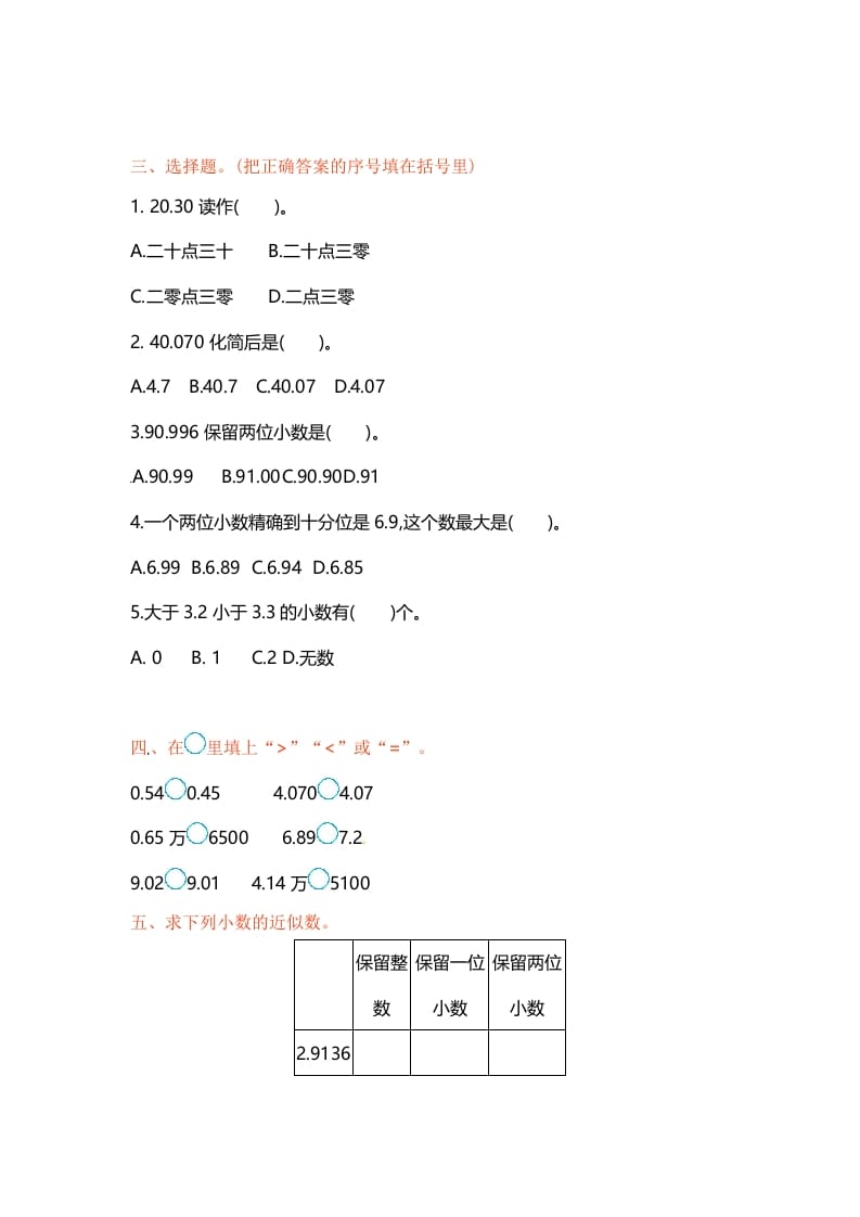 图片[2]-五年级数学上册第三单元单元测试（苏教版）-米大兔试卷网