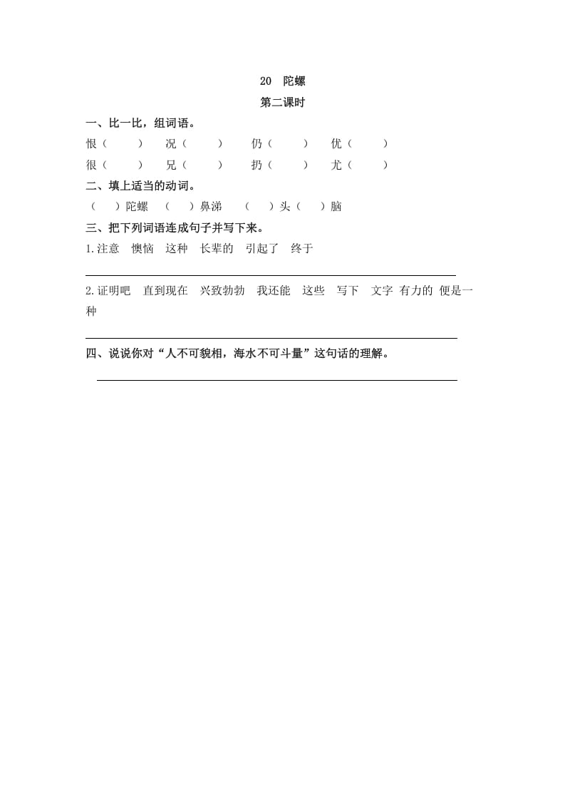 图片[3]-四年级语文上册20陀螺-米大兔试卷网