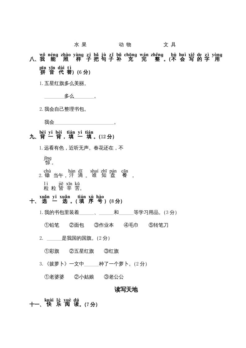 图片[2]-一年级语文上册第5单元测试卷2（部编版）-米大兔试卷网