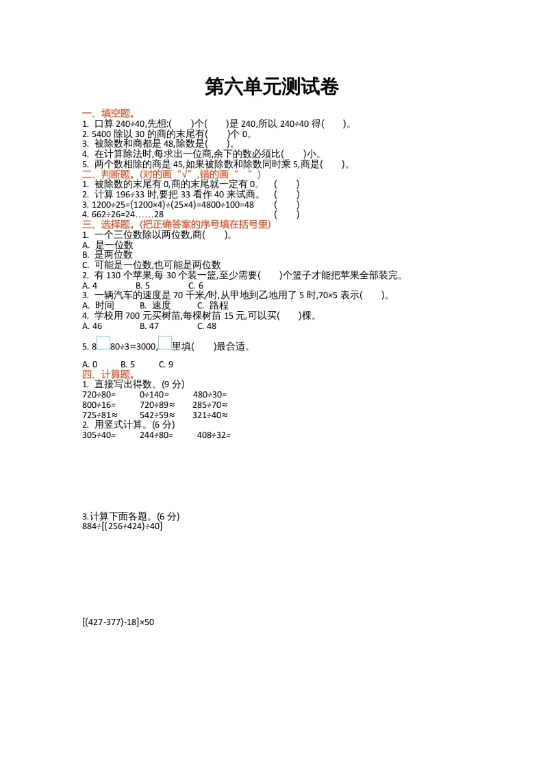 四年级数学上册第六单元测试卷（北师大版）-米大兔试卷网