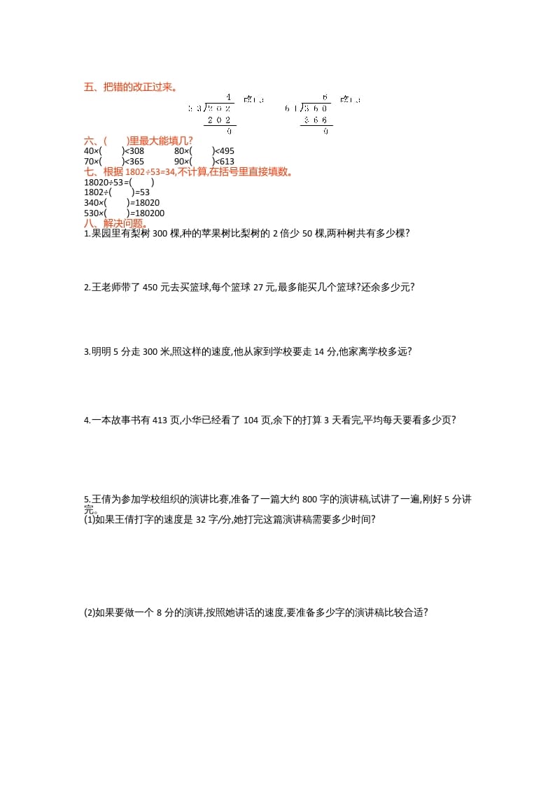 图片[2]-四年级数学上册第六单元测试卷（北师大版）-米大兔试卷网