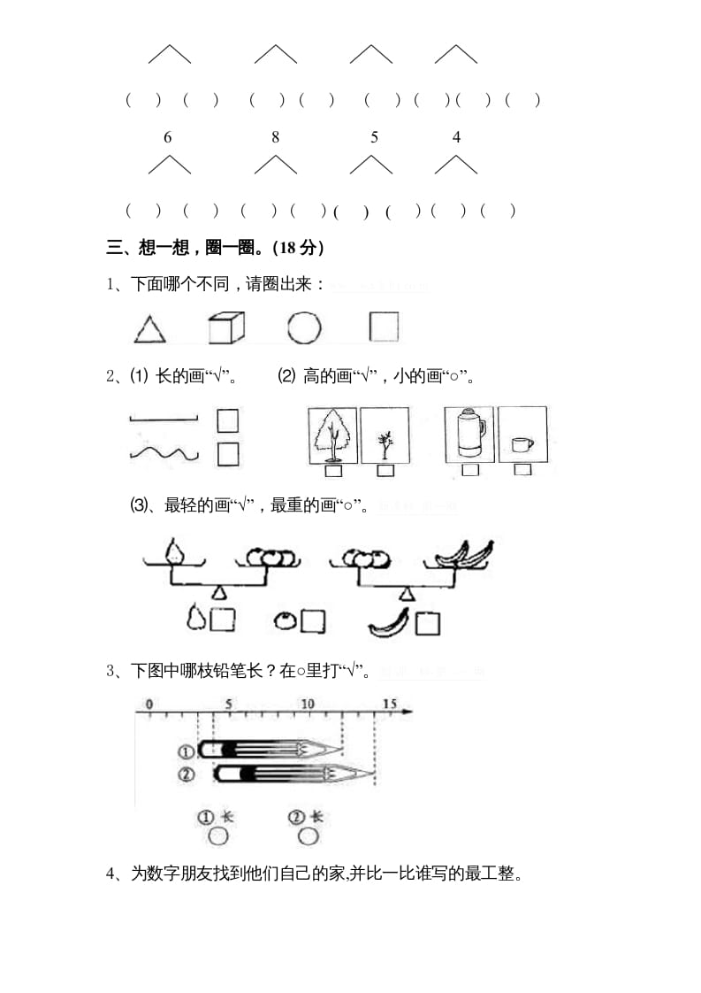 图片[2]-一年级数学上册期中试题(8)（苏教版）-米大兔试卷网