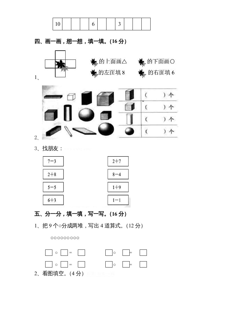 图片[3]-一年级数学上册期中试题(8)（苏教版）-米大兔试卷网