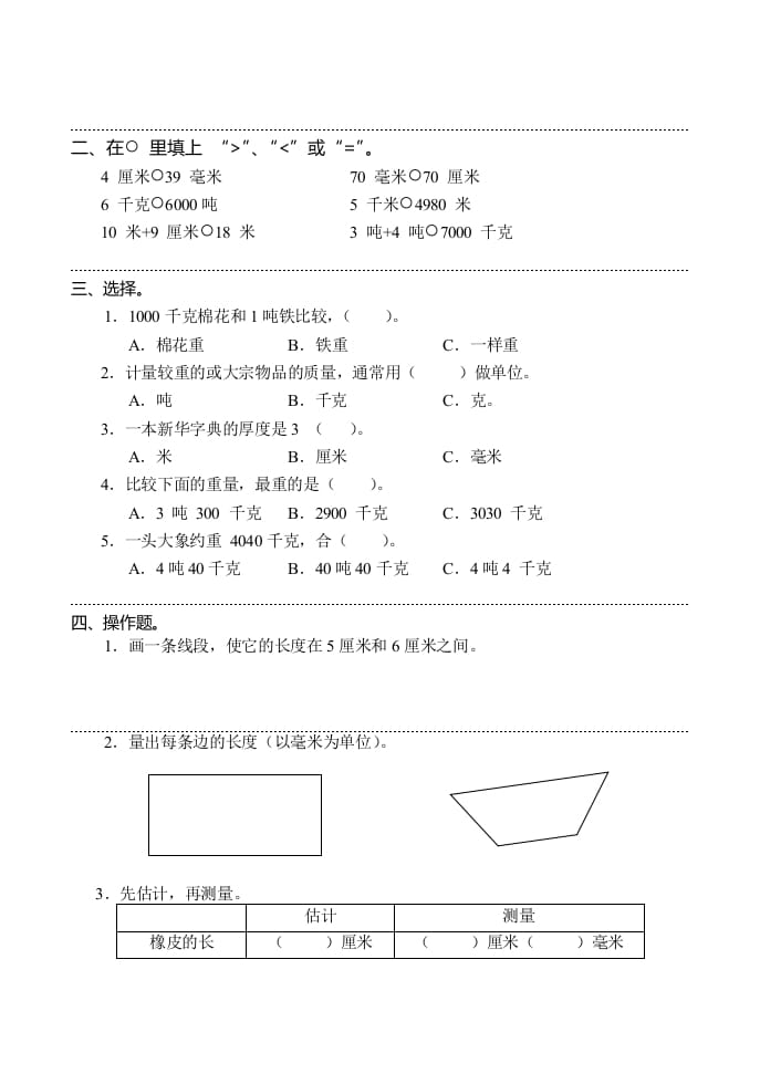 图片[2]-三年级数学上册(新)()第三单元测试卷（人教版）-米大兔试卷网