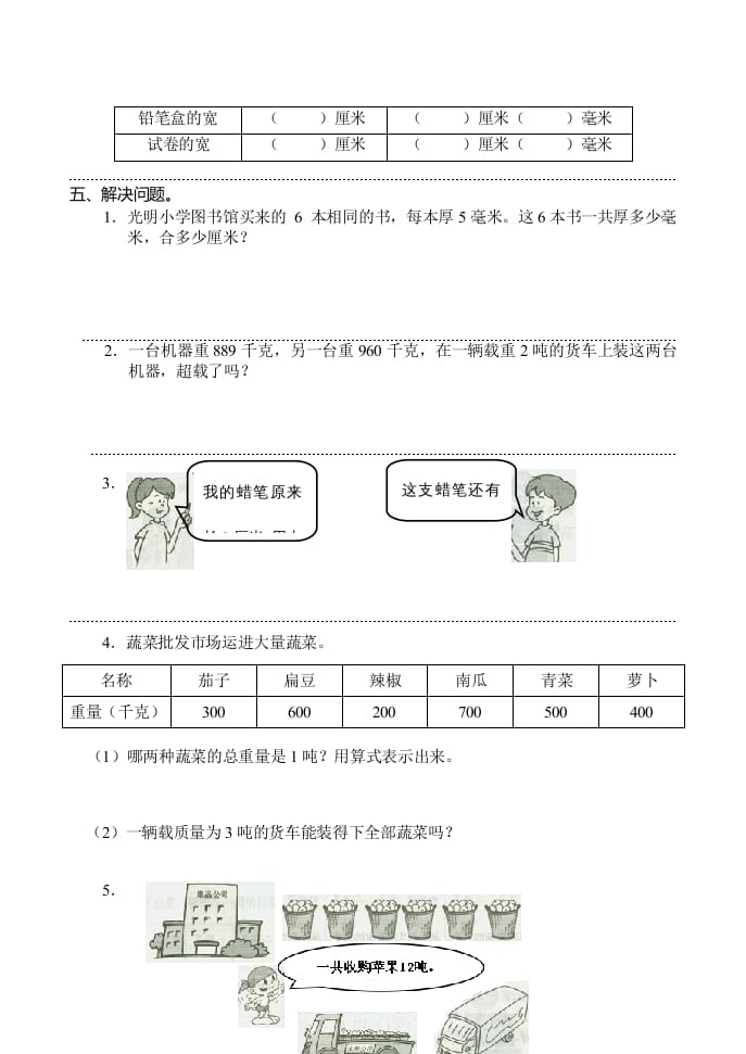 图片[3]-三年级数学上册(新)()第三单元测试卷（人教版）-米大兔试卷网