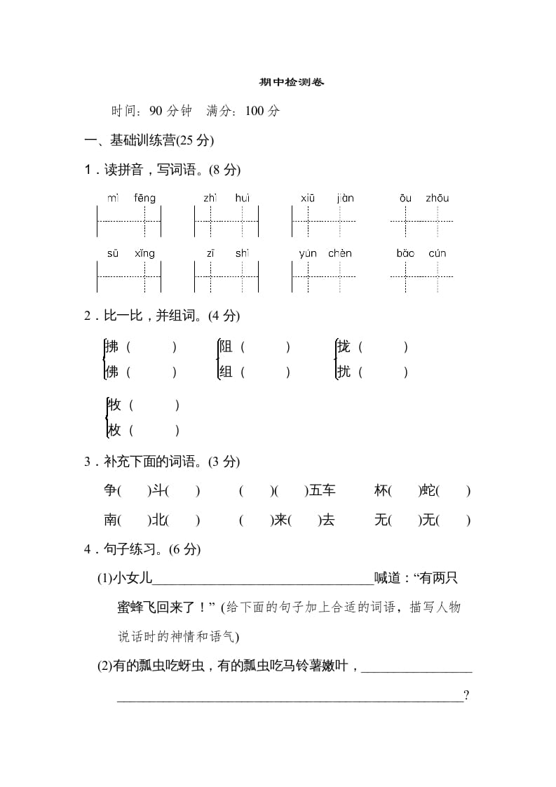 三年级语文下册06期中检测卷-米大兔试卷网