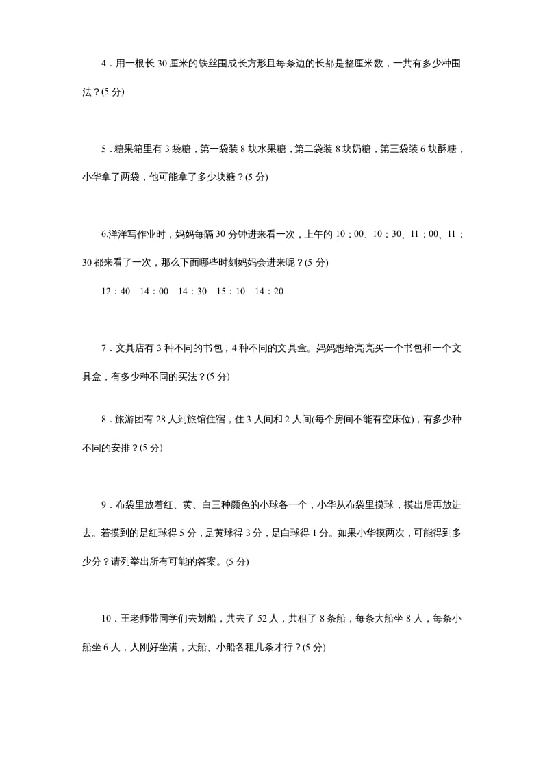 图片[2]-五年级数学上册第7单元《解决问题的策略》单元检测2（附答案）（苏教版）-米大兔试卷网