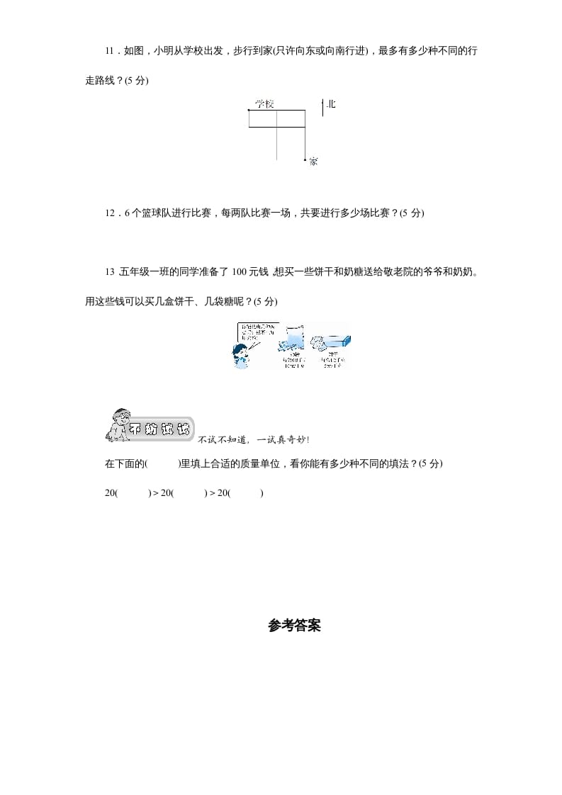 图片[3]-五年级数学上册第7单元《解决问题的策略》单元检测2（附答案）（苏教版）-米大兔试卷网