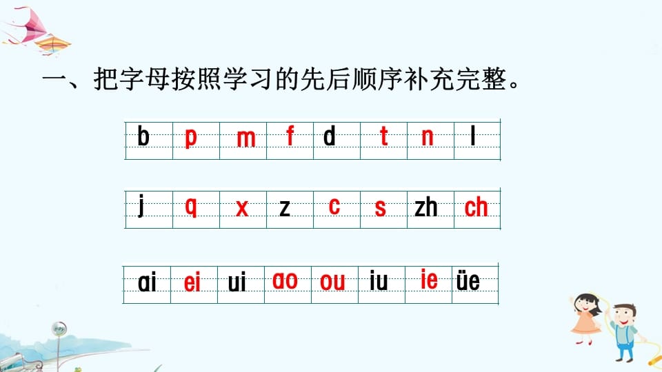 图片[2]-一年级语文上册专项复习之拼音（部编版）-米大兔试卷网