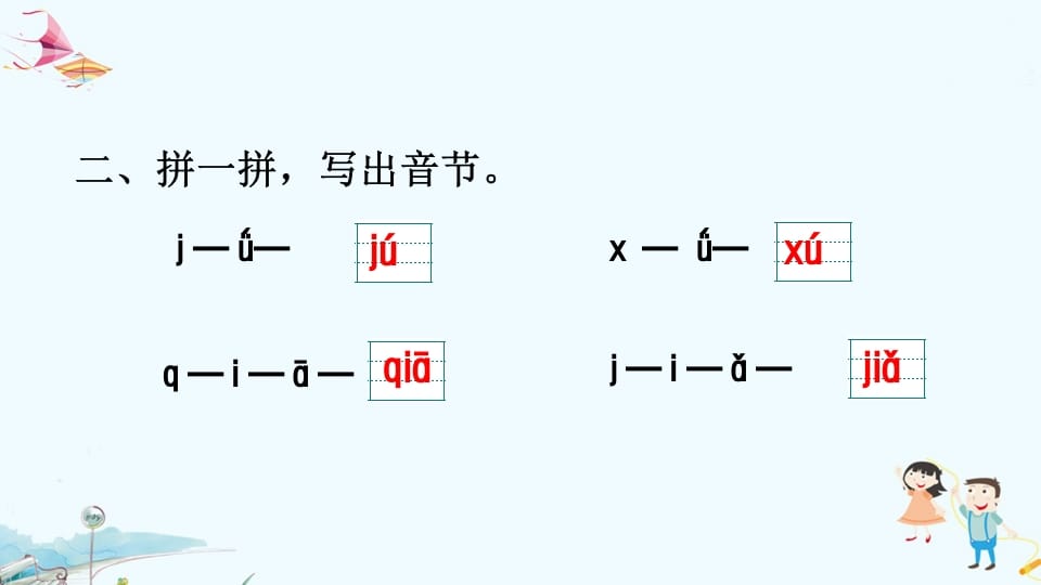 图片[3]-一年级语文上册专项复习之拼音（部编版）-米大兔试卷网