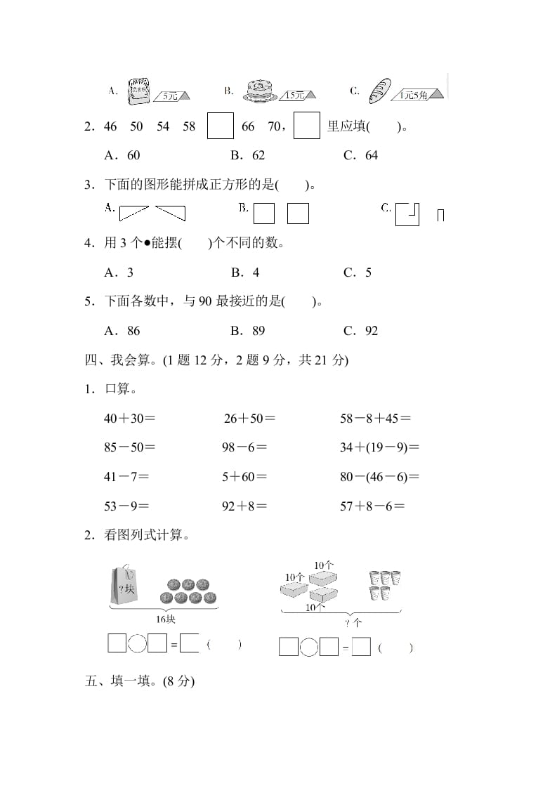 图片[2]-一年级数学下册第二学期期末测试卷（二）-米大兔试卷网