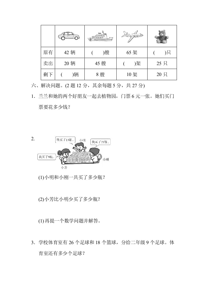 图片[3]-一年级数学下册第二学期期末测试卷（二）-米大兔试卷网