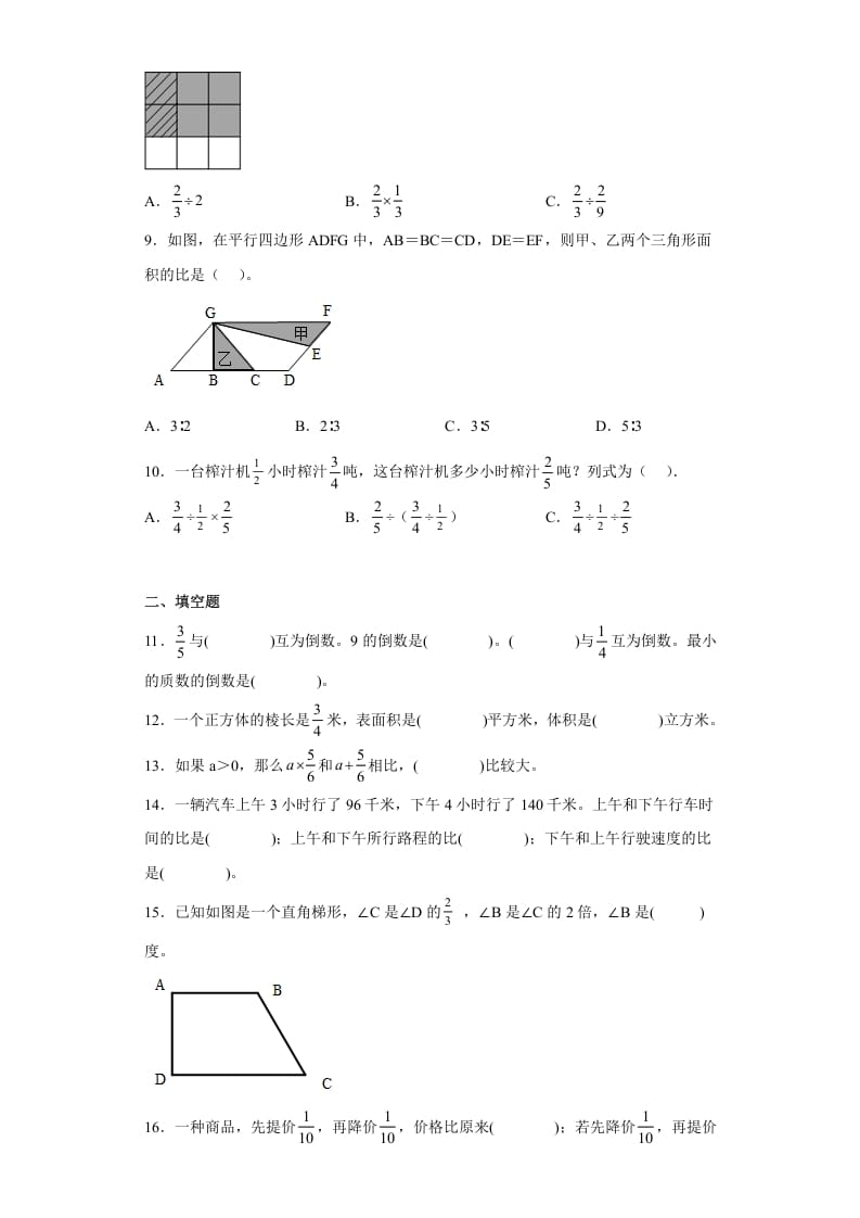 图片[2]-六年级数学上册期中高频考点真题检测卷（试题）（苏教版）-米大兔试卷网