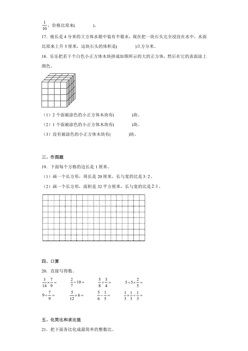 图片[3]-六年级数学上册期中高频考点真题检测卷（试题）（苏教版）-米大兔试卷网