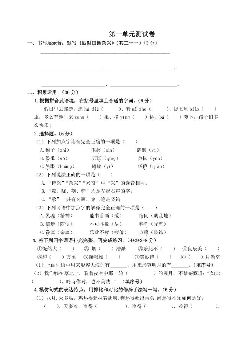 五年级数学下册第一单元测试卷（单元测试）--米大兔试卷网