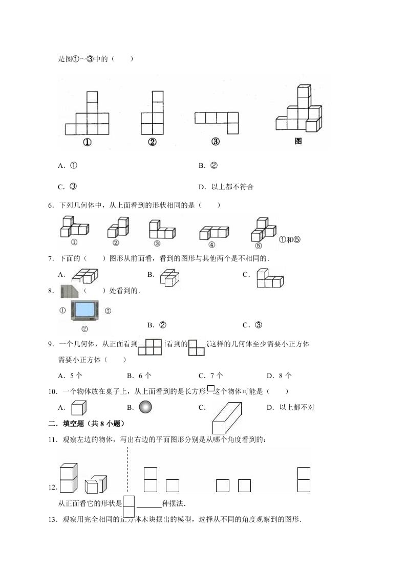 图片[3]-六年级数学上册3.观察物体（含详解）（北师大版）-米大兔试卷网